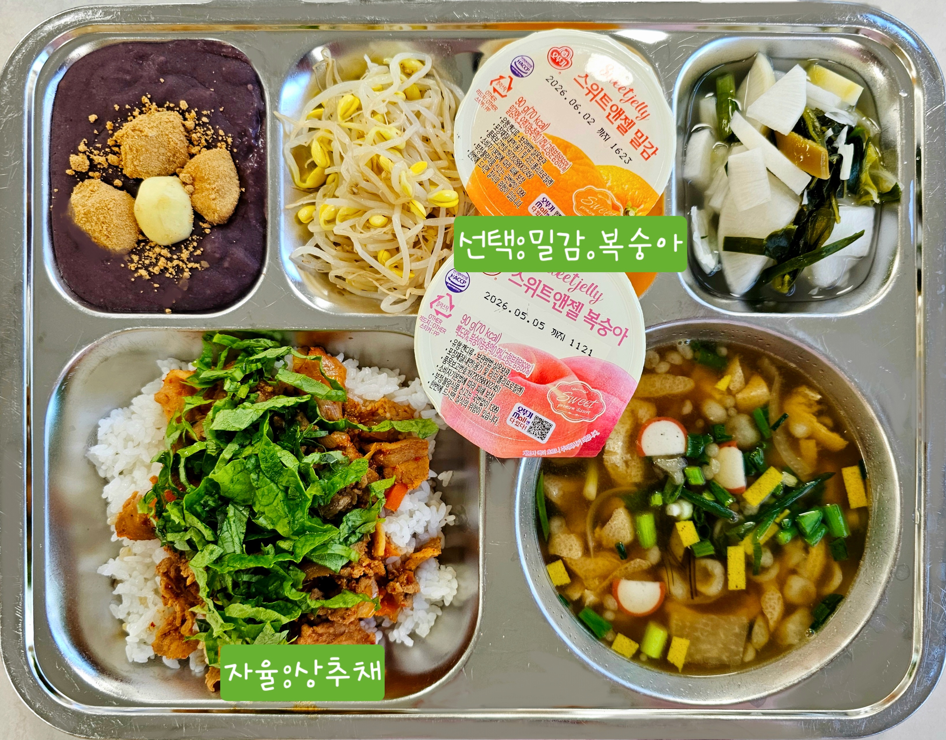 제육덮밥 (5.6.9.10.13)
인절미단팥죽 (5.13)
가쓰오유부장국 (1.2.5.6.7.9.18)
상추채고명(자율) 
콩나물무침 (5)
동치미 (9)
컵과일젤리 
